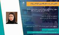 دفاع پایان نامه دانشجو ندا ساسانی نسب    _ گروه بهداشت مدیریت و سیاست گذاری سلامت ،دانشکده بهداشت و ایمنی 